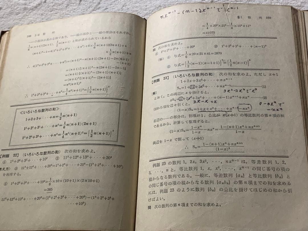 開発 数学ⅡB 小林善一 昇龍堂出版　初版発行