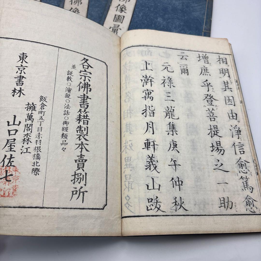 増補諸宗　仏像図彙　全5冊揃い古い書本