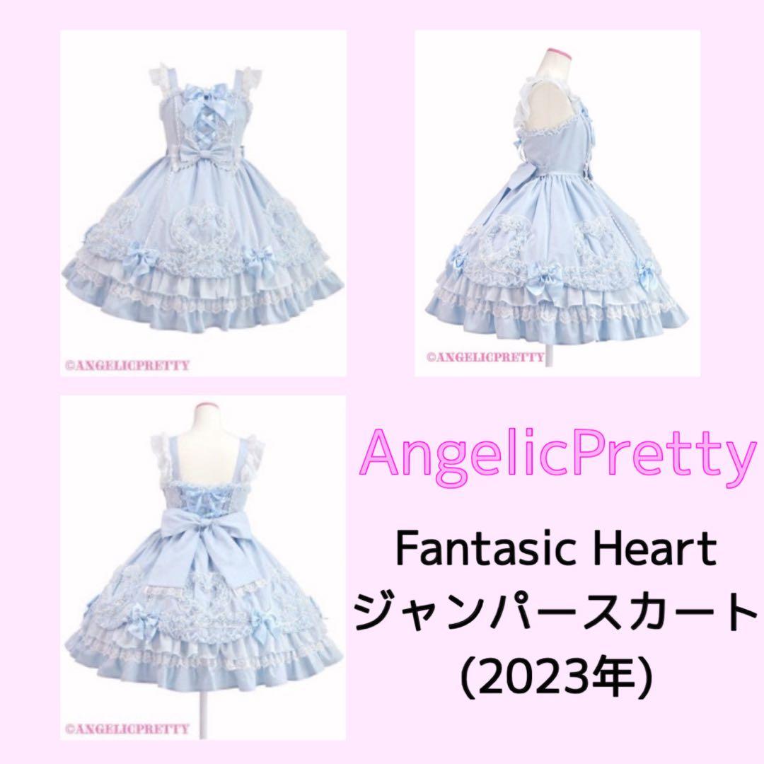 Fantasic Heartジャンパースカート JSK ラベンダー 2023
