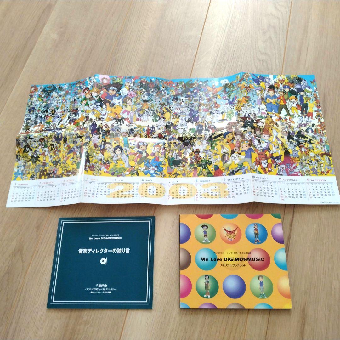We Love DiGiMONMUSiC(完全生産限定盤)