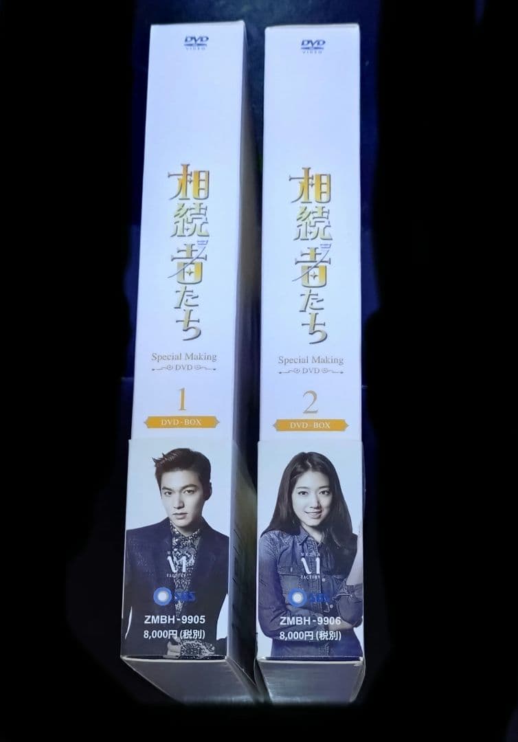 相続者たち　 スペシャルメイキング DVDBOX1と2　韓国ドラマ