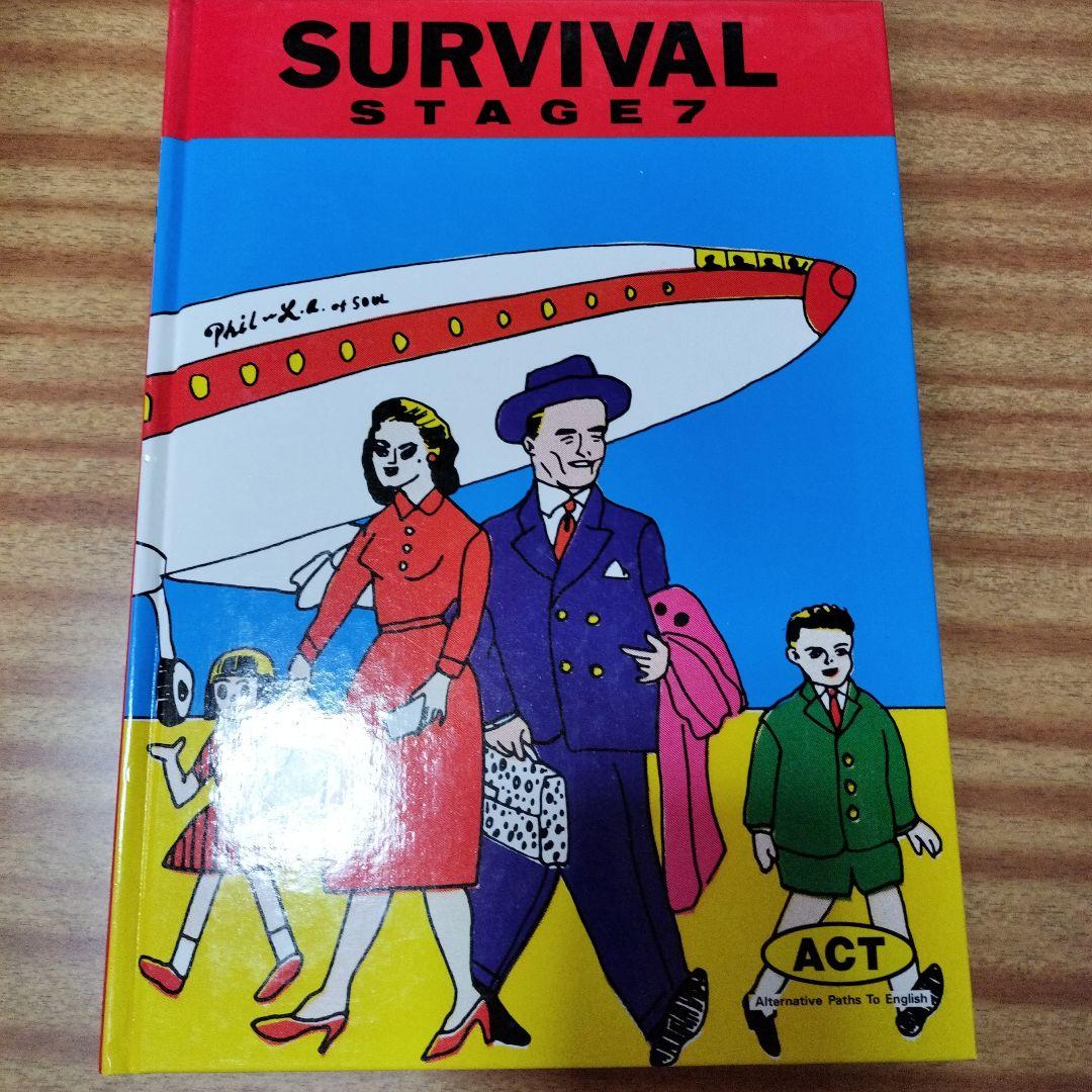 SURVIVAL　STAGE全８冊　英語教材