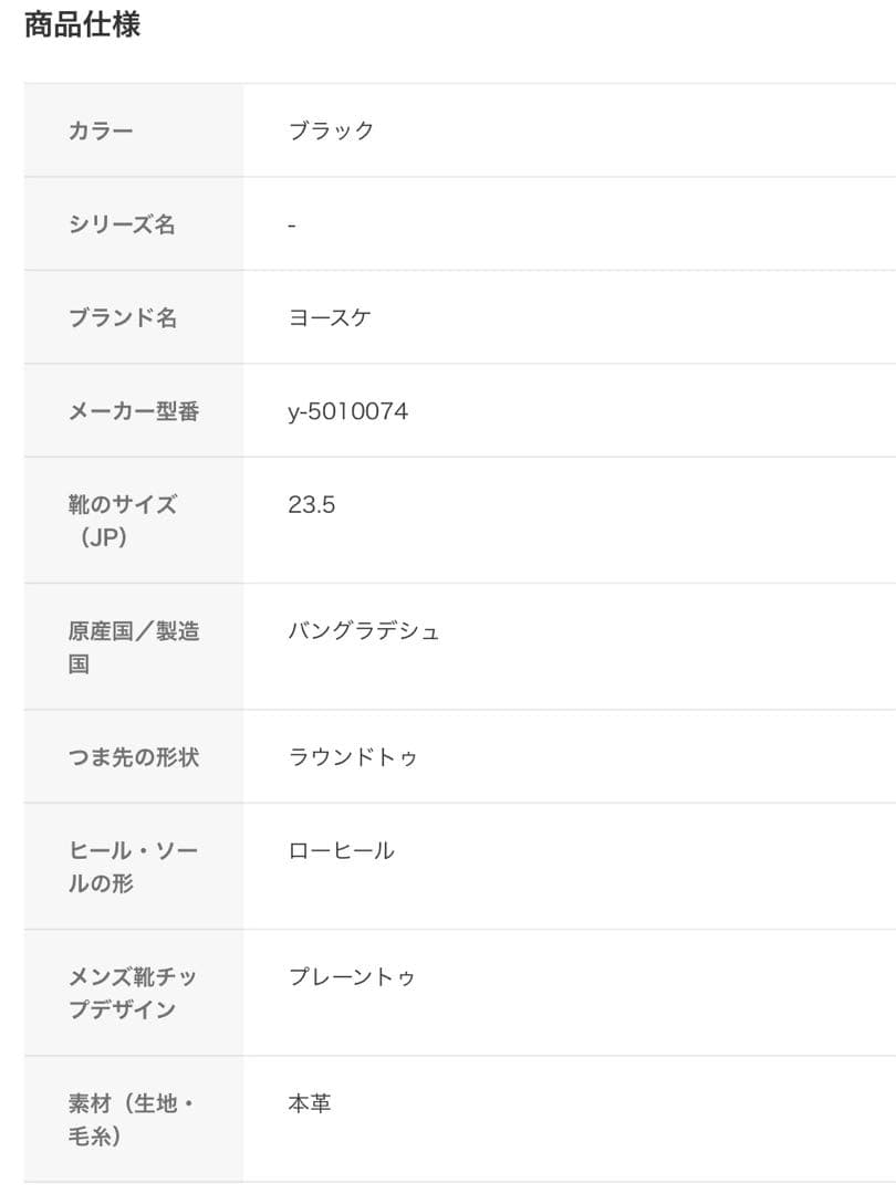 未使用　ヨースケ YOSUKEサイドゴアブーツ 本革 レザーブラック23.5