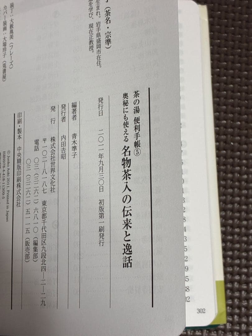 奥秘にも使える 名物茶入の伝来と逸話
