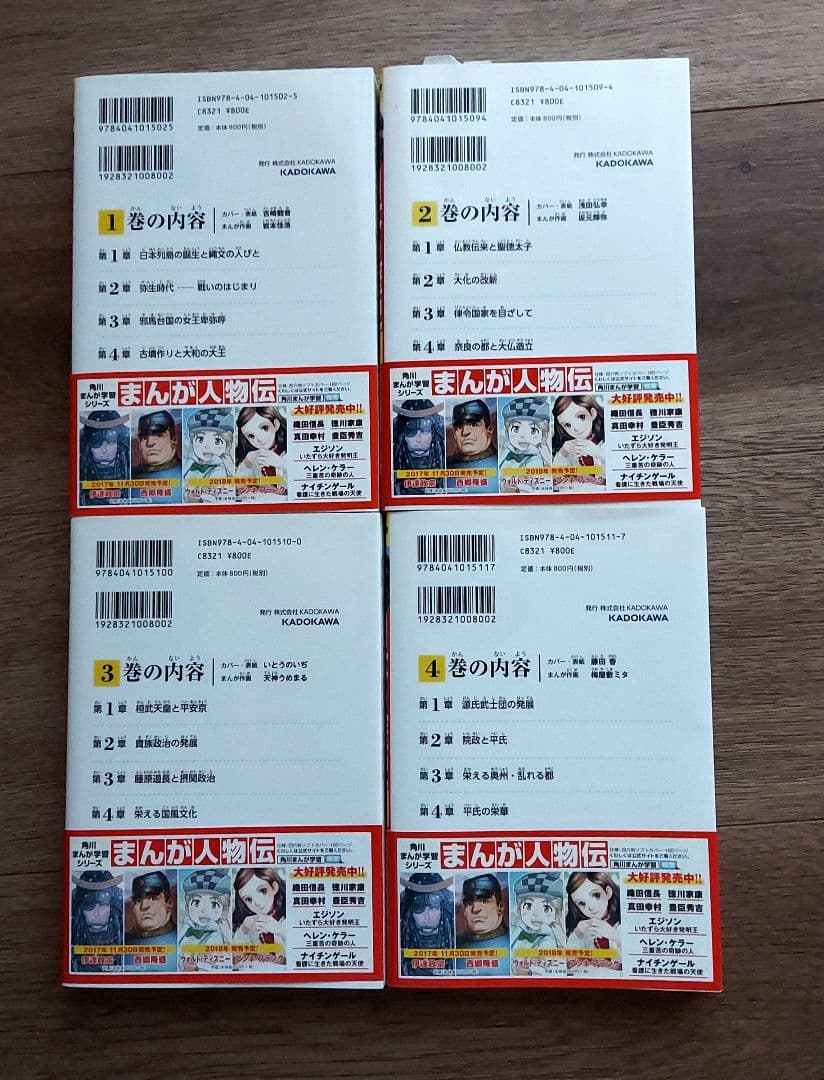 角川まんが学習シリーズ 日本の歴史 1～15巻+別巻1冊