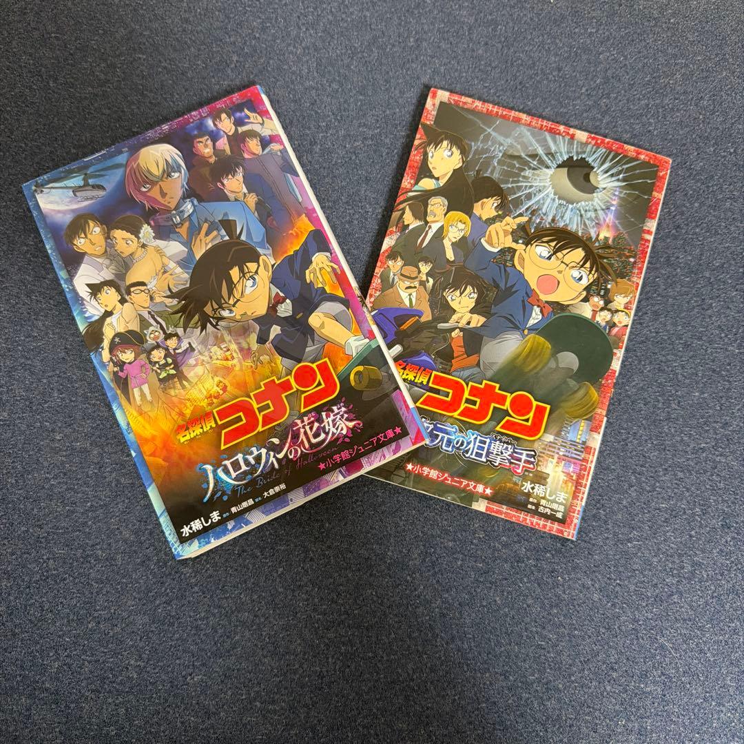 名探偵コナン 色々　小説