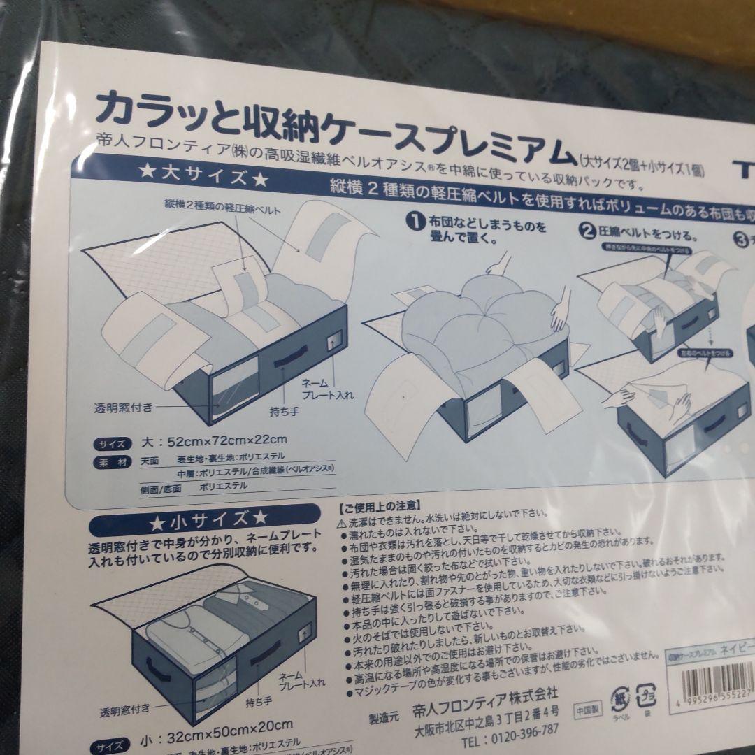 【未開封、未使用】テイジン カラッと収納ケースプレミアム セット