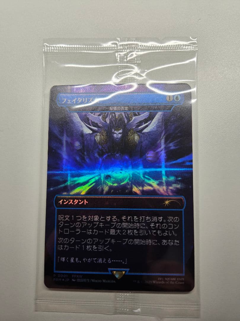 MTG FINAL FANTASY フェイタリズムFoil 通報の角笛