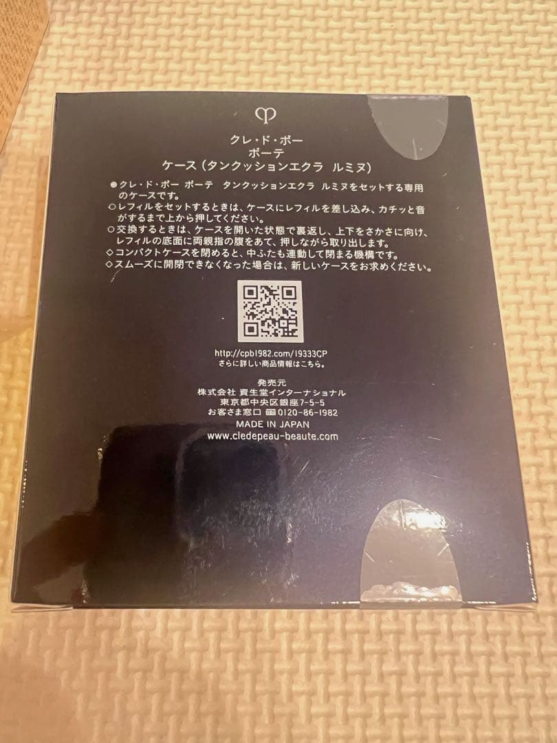 クレドポーボーテ　タンクッションエクラ　ルミヌ　オークル10&専用ケース