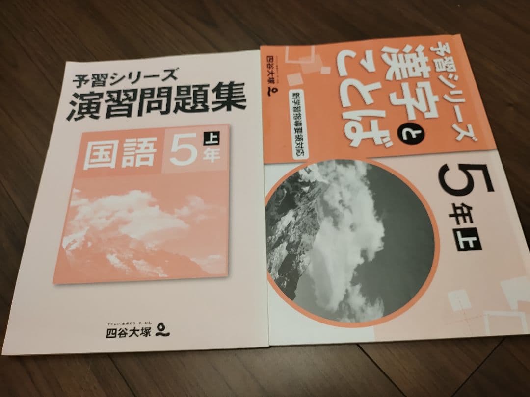 四谷大塚　国語　まとめ売り