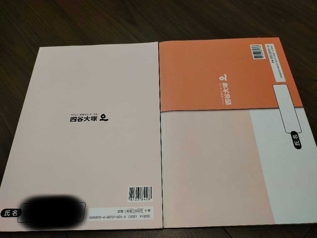 四谷大塚　国語　まとめ売り
