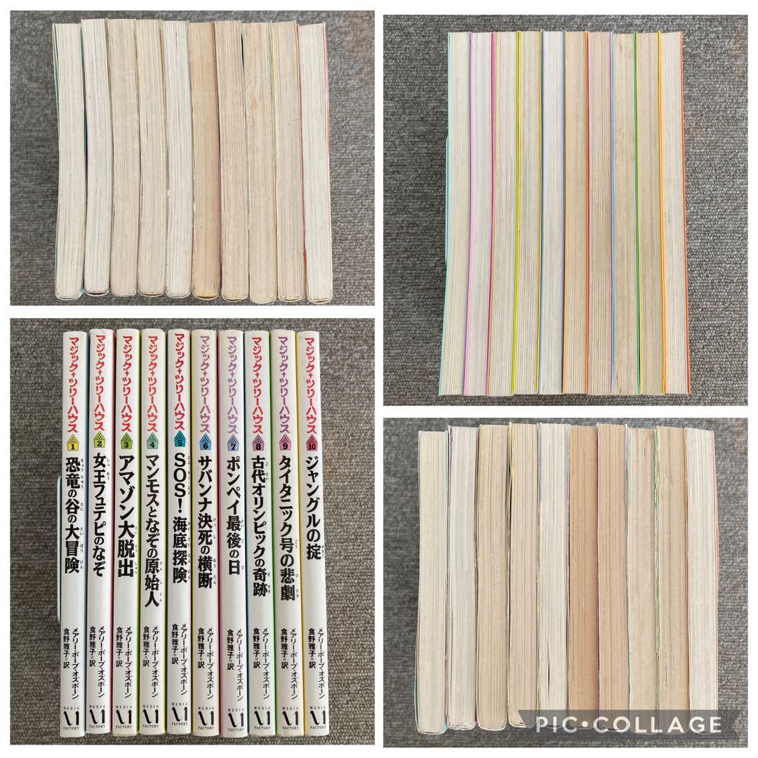 マジック+ツリーハウス　50巻セット