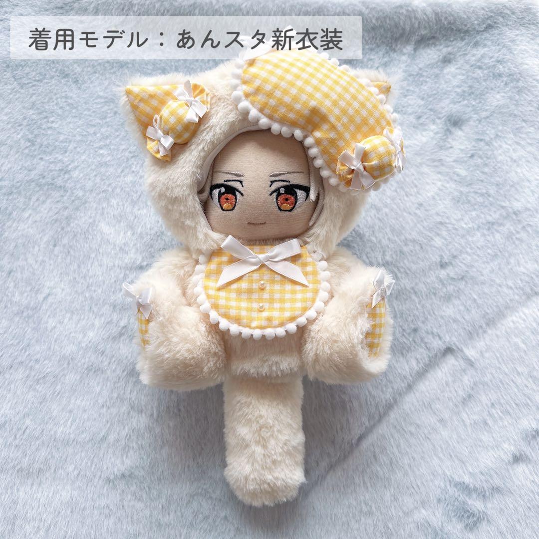 ハンドメイド おすわりぬい服 着ぐるみ 15-16cm