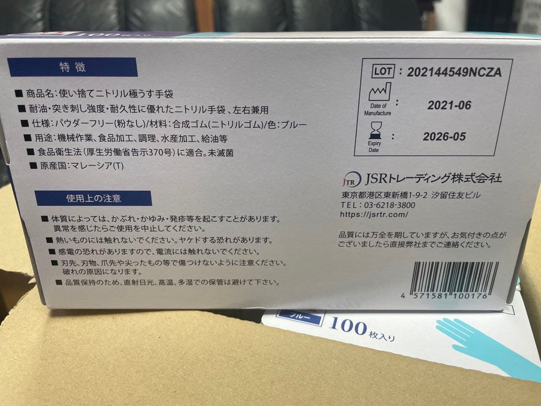 ニトリル手袋 Mサイズ 3,000枚 在庫残りわずか