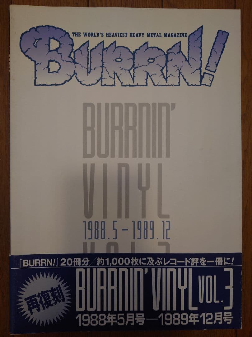 シンコーミュージック・BURRN! BURRNIN' VINYL 9巻セット