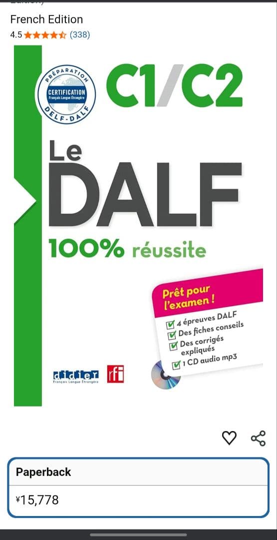 新品未使用フランス語上級者向けDALF C1/C2 試験対策参考書