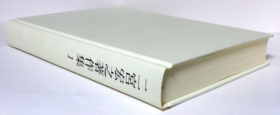 二宮宏之著作集　全５巻