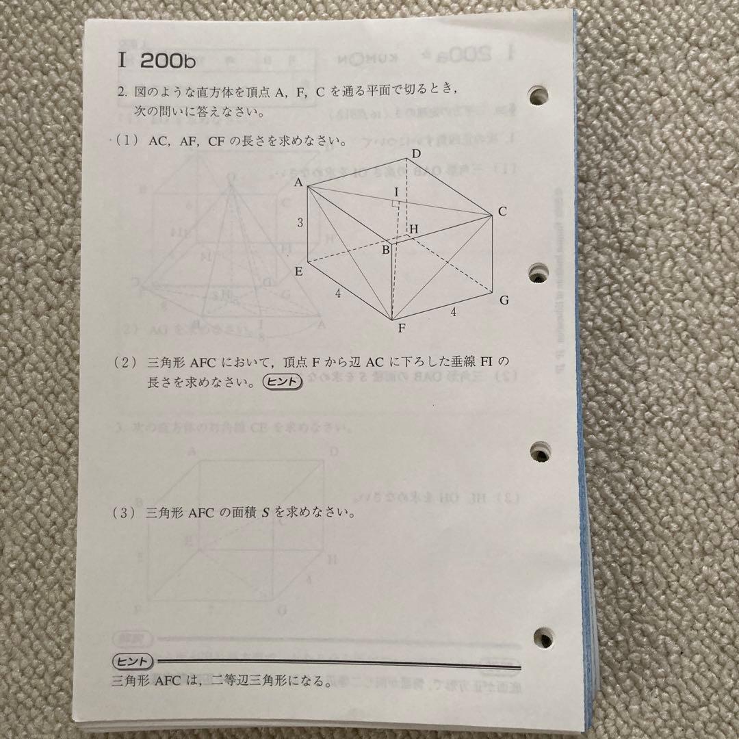 公文　数学 I 1〜200 欠番なしKUMON
