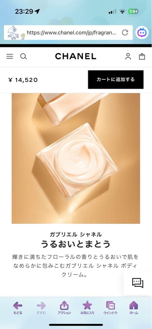 CHANEL GABRIELLE ボディクリーム