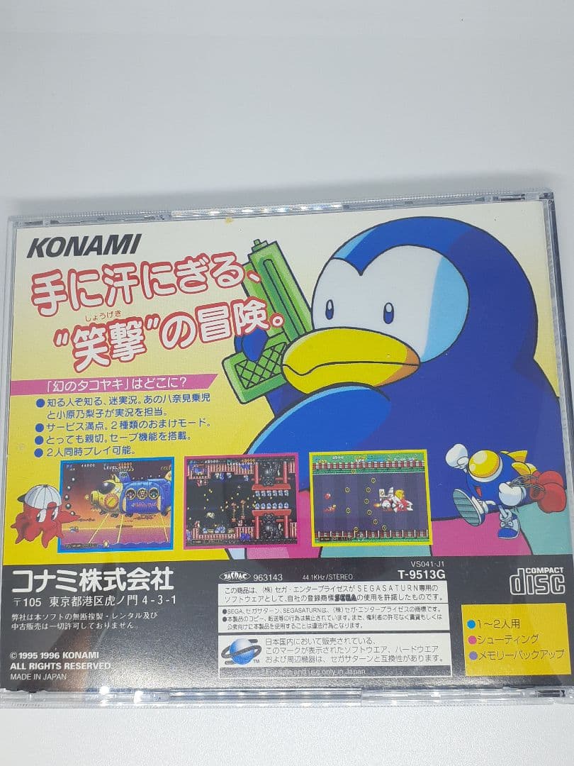 【SEGA】セガサターン　実況おしゃべりパロディウス