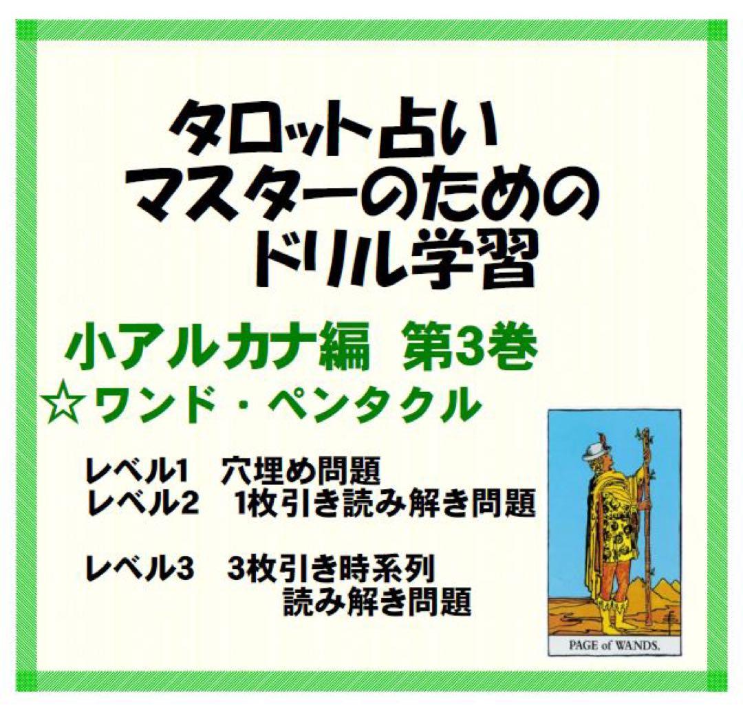 タロットカード学習オリジナルテキスト11点フルセット⭐️おまとめ割引中13