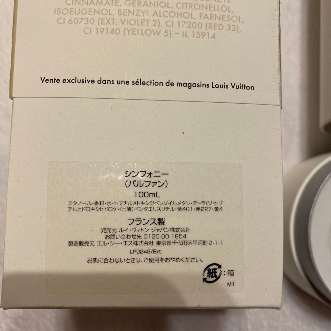 ルイヴィトンLOUIS VUITTON SYMPHONY 香水　空き瓶一式