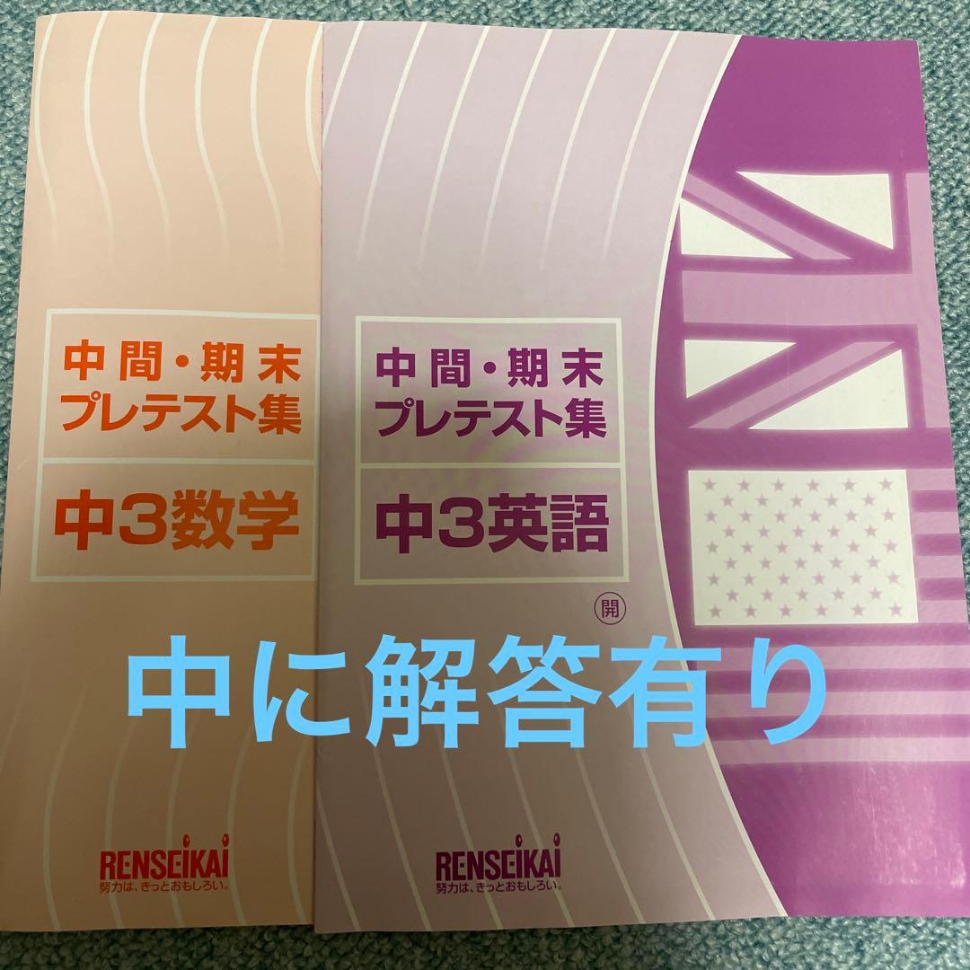 3.14 錬成会グループ 中3 高校受験 テキスト 参考書 教材
