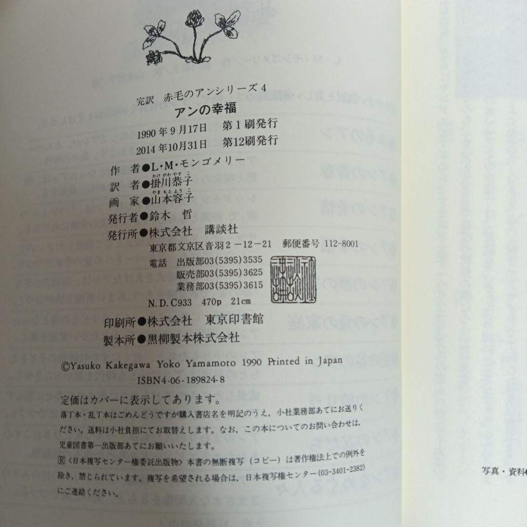 完訳「赤毛のアン」シリーズ　全巻　ハードカバー　赤毛のアン