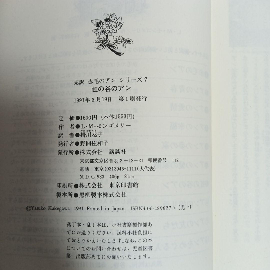 完訳「赤毛のアン」シリーズ　全巻　ハードカバー　赤毛のアン