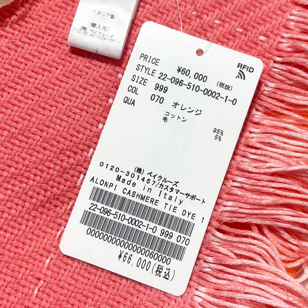 Deuxieme Classe ALONPI CASHMEREタイダイストール