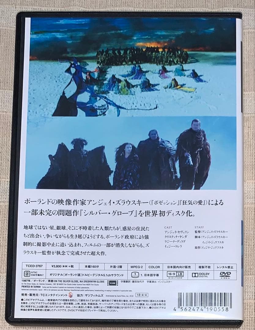 シルバー・グローブ　DVD 廃盤　アンジェイ・ズラウスキー
