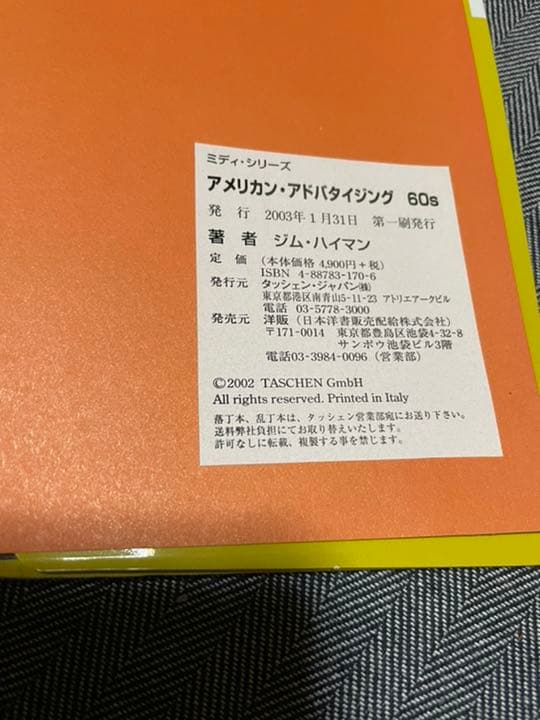 アメリカン・アドバタイジング 60s