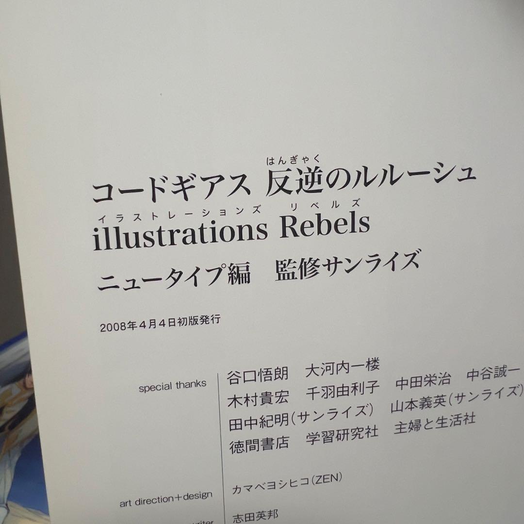 初版‼️コードギアス illustrations Rebels＆Relation