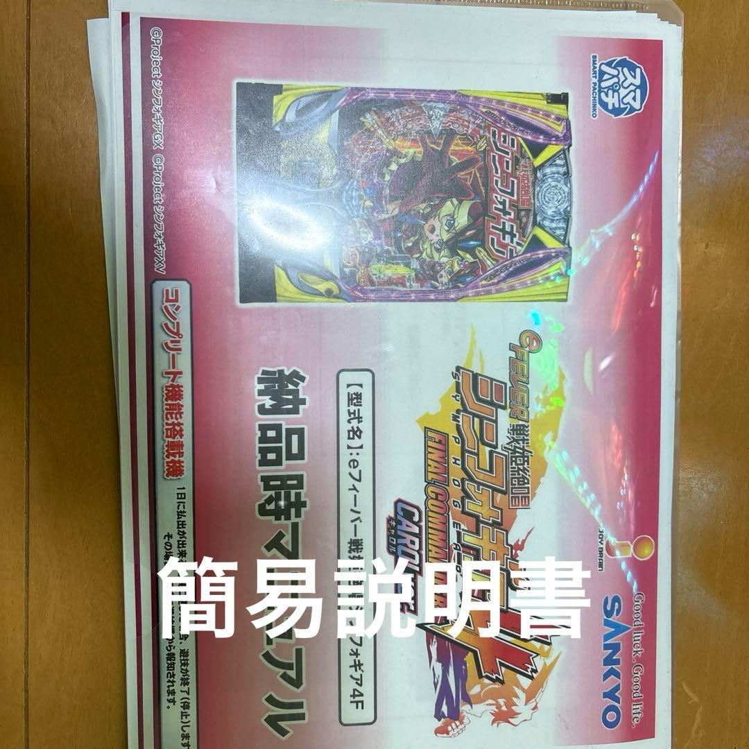 R*9様 スマパチ eF 戦姫絶唱シンフォギア4 実機 オートなどカスタマイズ済