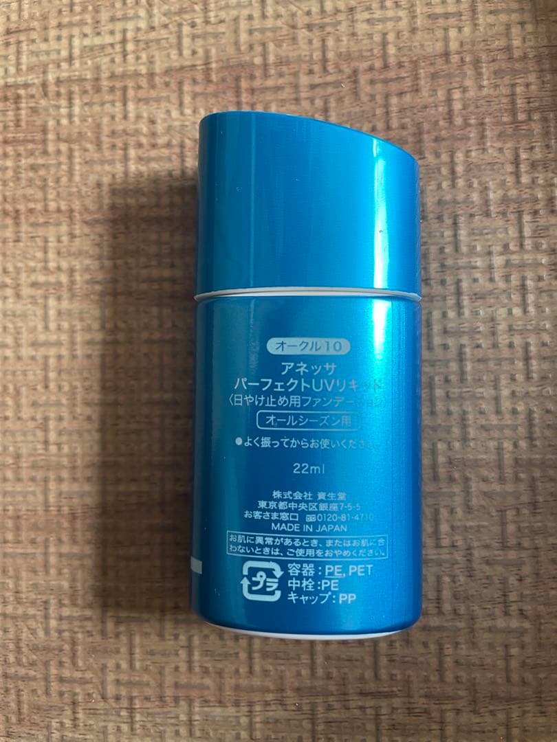 【新品】アネッサパーフェクトUVリキッド(日焼け止めファンデーション)OC10