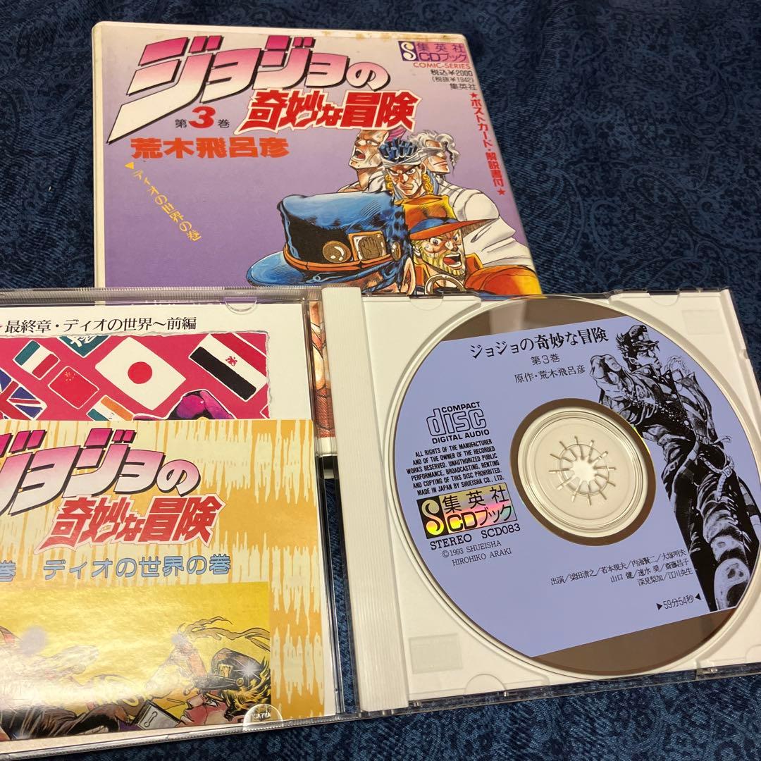 ジョジョの奇妙な冒険　ドラマCDセット