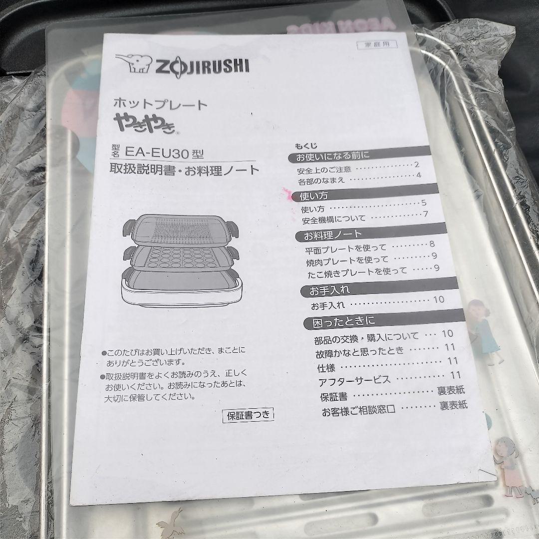 ZOJIRUSHI 象印 ホットプレート やきやき　プレート3枚 EA-EU30