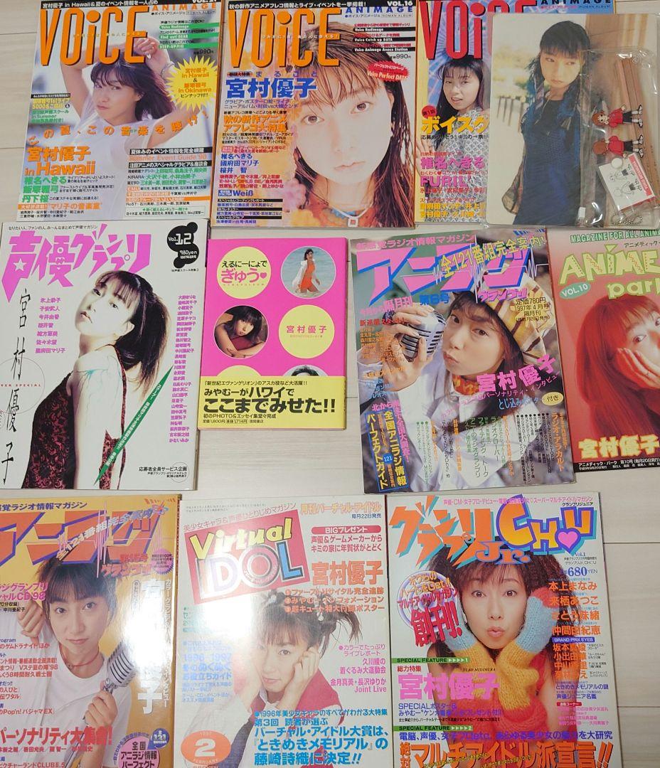 宮村優子　関連（CD・写真集・雑誌）　まとめ売り
