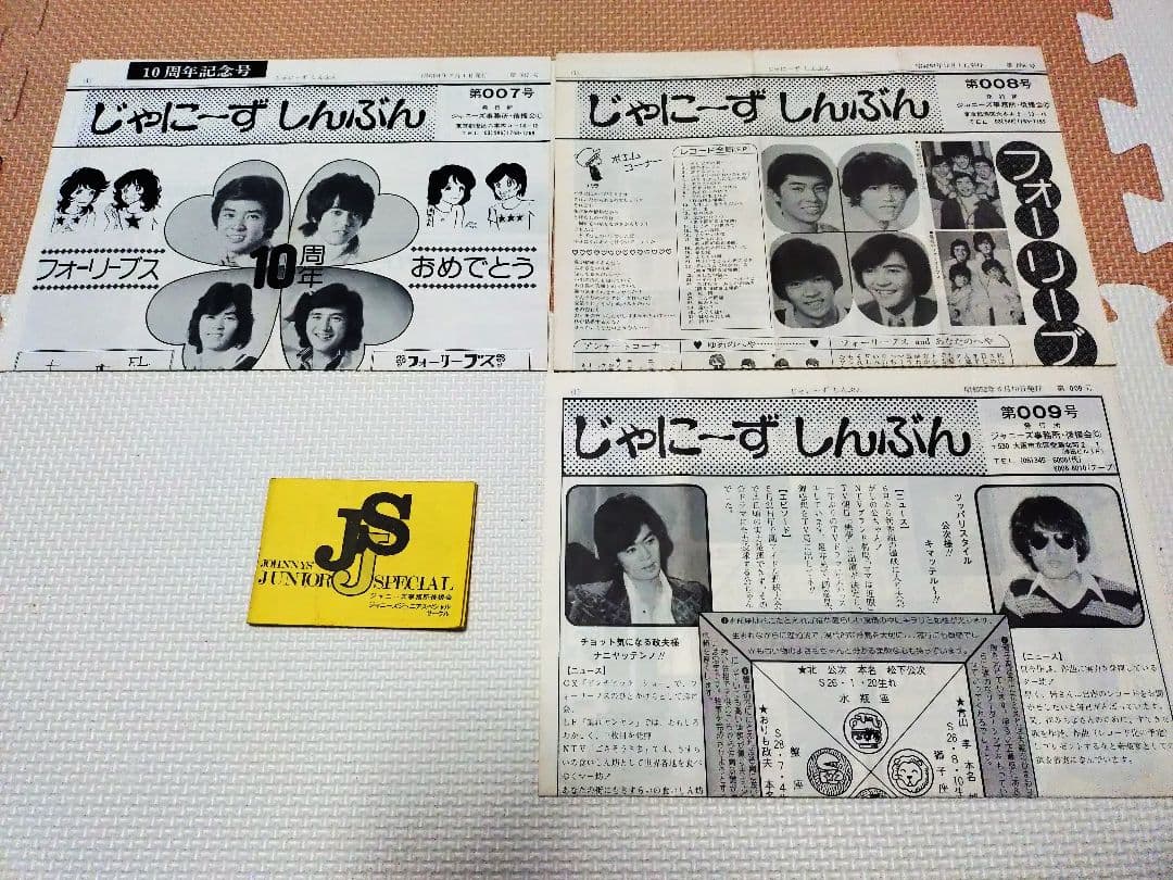 ジャニーズジュニアスペシャル（VIP）パンフレット、CD他セット　フォーリーブス