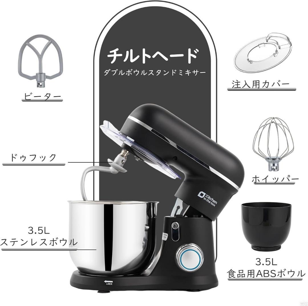 スタンドミキサー 3.5L ステンレス ABSボウル 10段階スピード調節