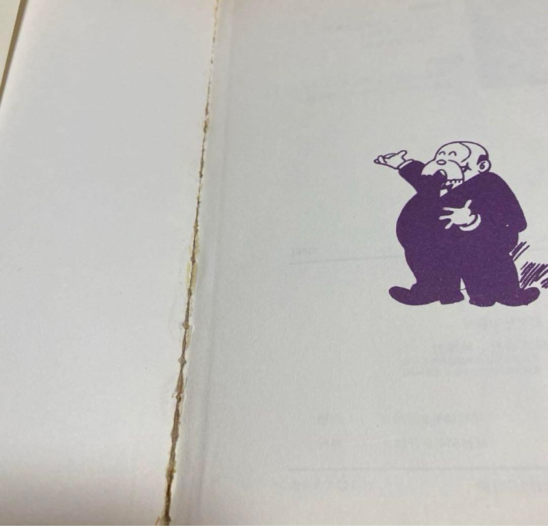 地底国の怪人　手塚治虫　吹き出し手書き印刷　希少品
