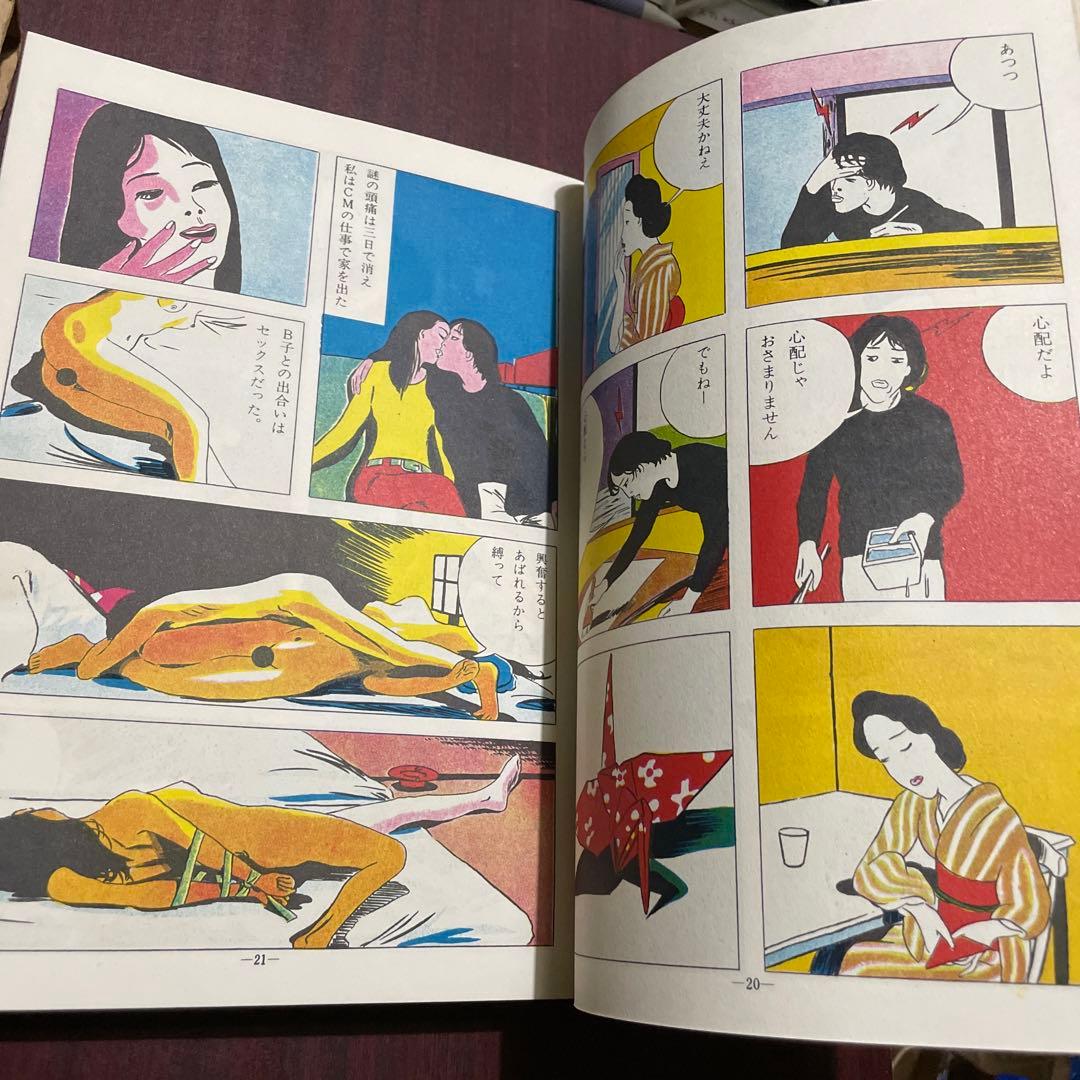 林静一作品集　初版