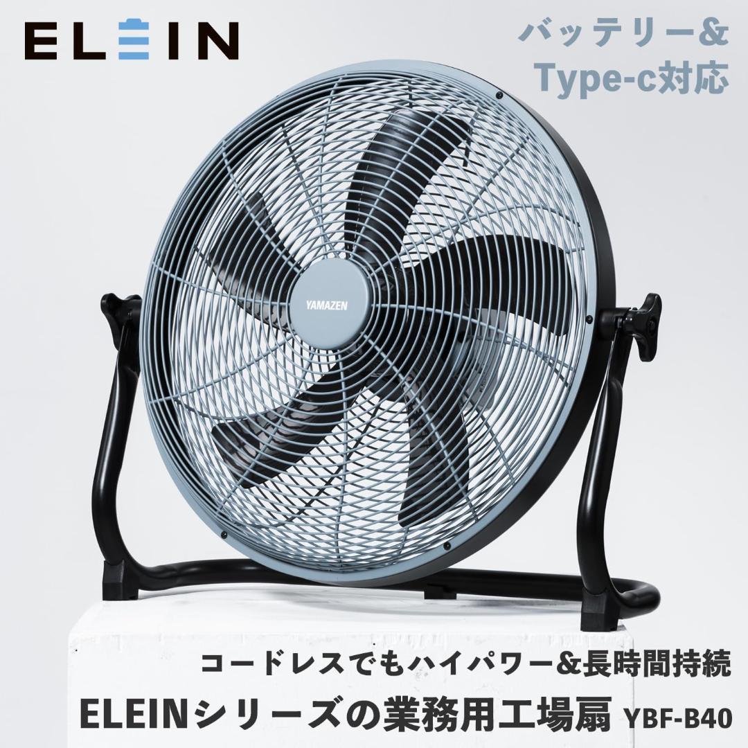 山善 ELEIN 業務用扇風機 扇風機 工場扇 2WAY電源 YBF-B40