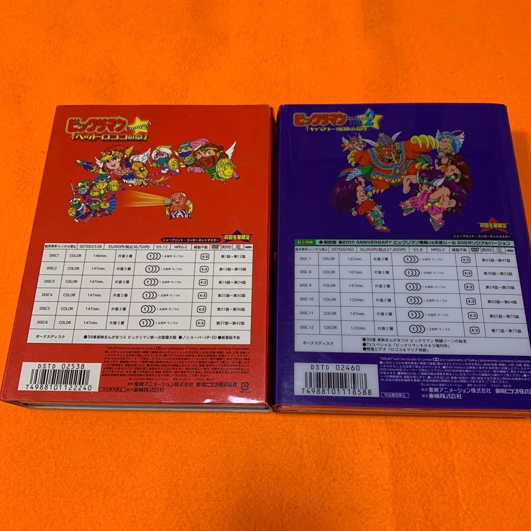 ビックリマン　コンプリート　 DVD BOX ヘッドロココの章　ヤマト爆神の章
