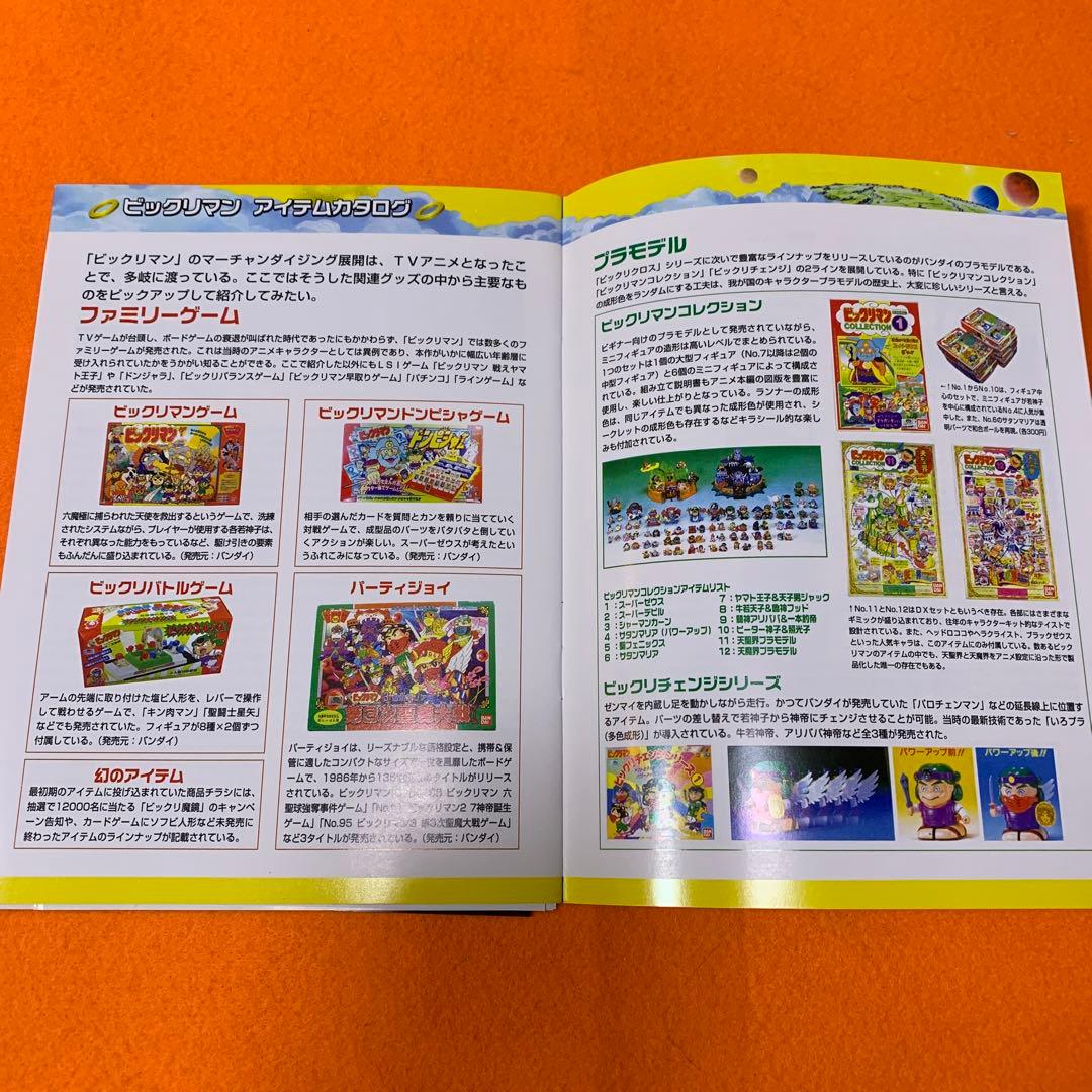 ビックリマン　コンプリート　 DVD BOX ヘッドロココの章　ヤマト爆神の章