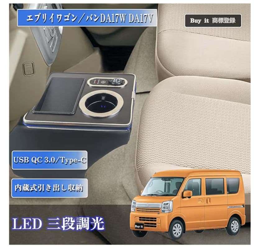 エブリィ　エブリィワゴン用　センターコンソール 外付け　DA17W／DA17V