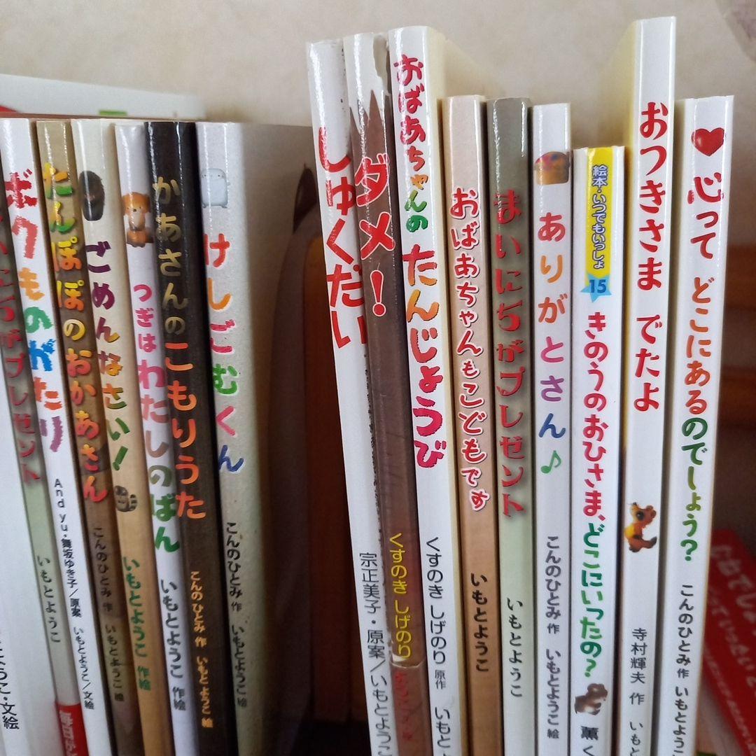 いもとようこの絵本シリーズ　新品&シール貼りあり