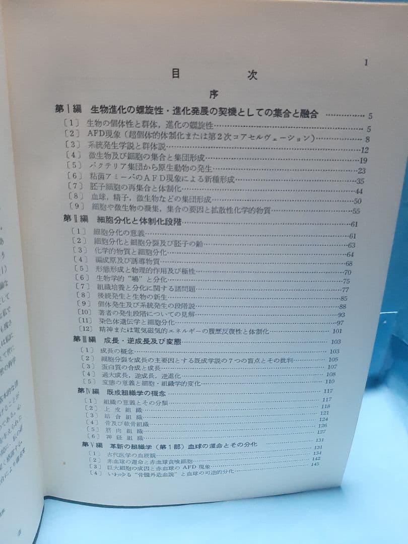 【値下げ】千島革新の生命・医学全集 第3巻 血球の運命∶生物学医学の根本原理変革