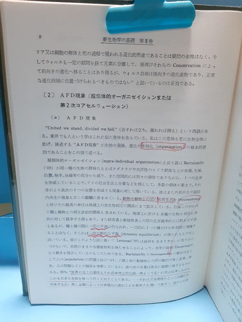 【値下げ】千島革新の生命・医学全集 第3巻 血球の運命∶生物学医学の根本原理変革