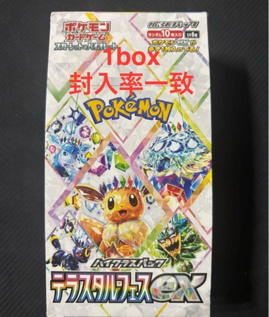 テラスタルフェスex 1BOX ペリペリなし 封入率一致 ポケカ ポケモンカード